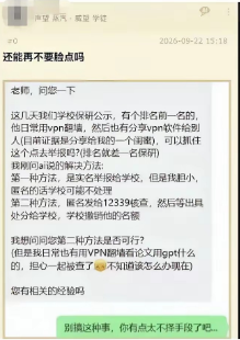她差一名保研，于是把排在她前面的人全举报了。理由是：他们用了VPN“翻墙”。9月20日哈工程那份通报