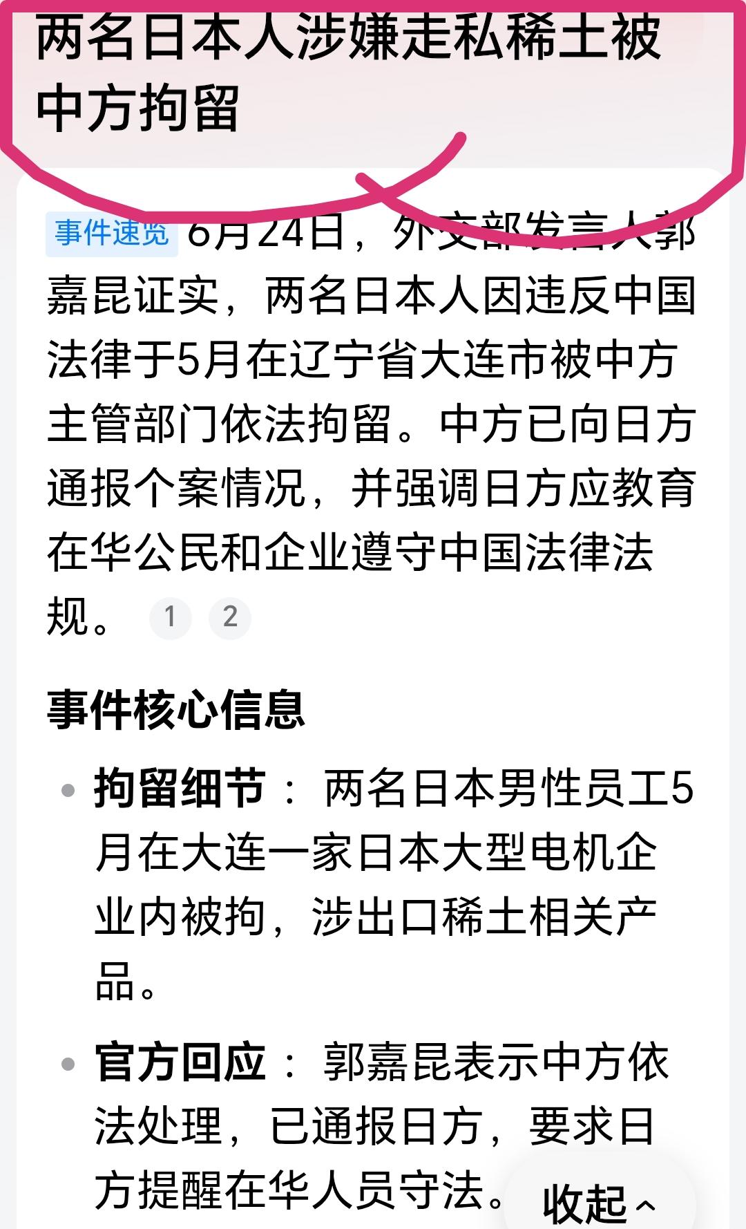 两个小八嘎走私稀土被抓。没有内奸怎么可能走私得了。所以别太天真了，以为只要是