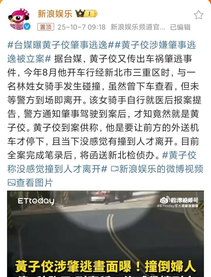 黄子佼被曝光肇事逃逸，当时他开着奔驰把女骑手撞倒后自行离开，女骑手报警后黄子佼辩