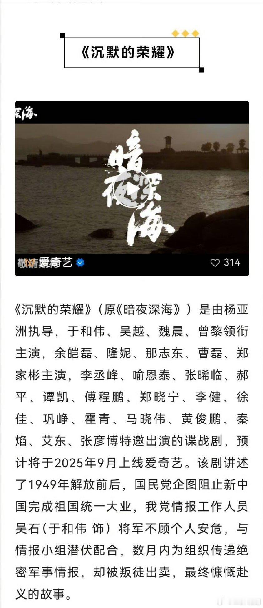【二胖发布】沉默的荣耀招商由杨亚洲执导，于和伟、吴越、魏晨、曾黎主演的谍战剧