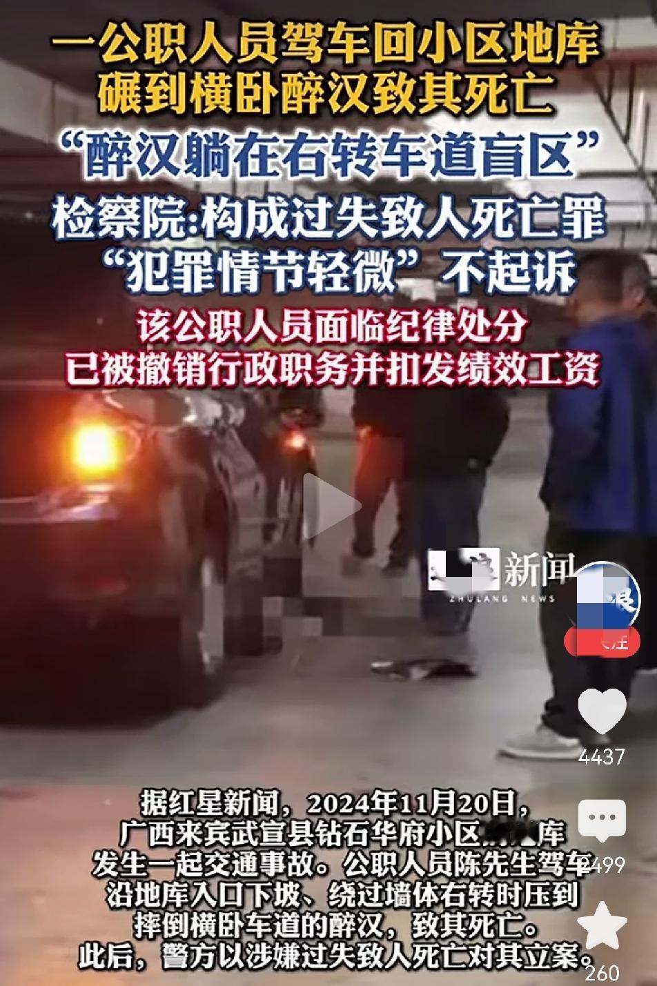 广西地库碾压醉汉事件，之所以全网争议不断，不是民众不懂法，而是大家看得太明白：这