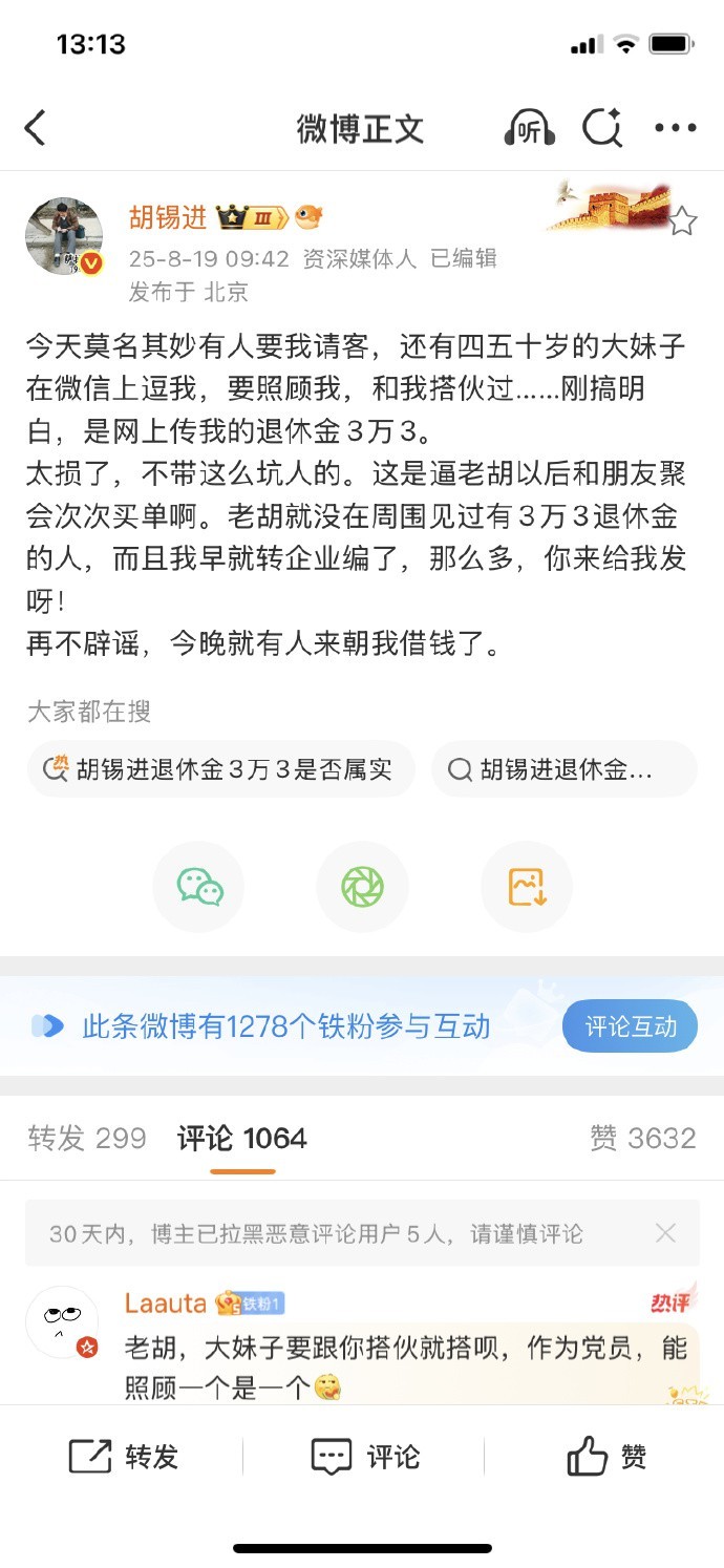 有妹子听说老胡退休金3万3，找他请客