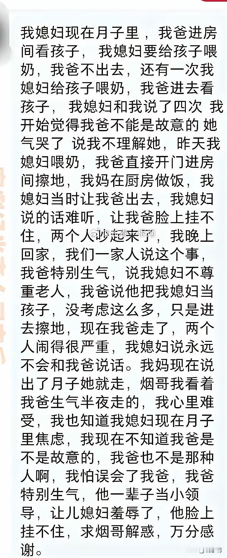 儿媳妇月子里喂奶，公公就是不出去：这不是“没考虑”，这是故意的！凌晨三点，一