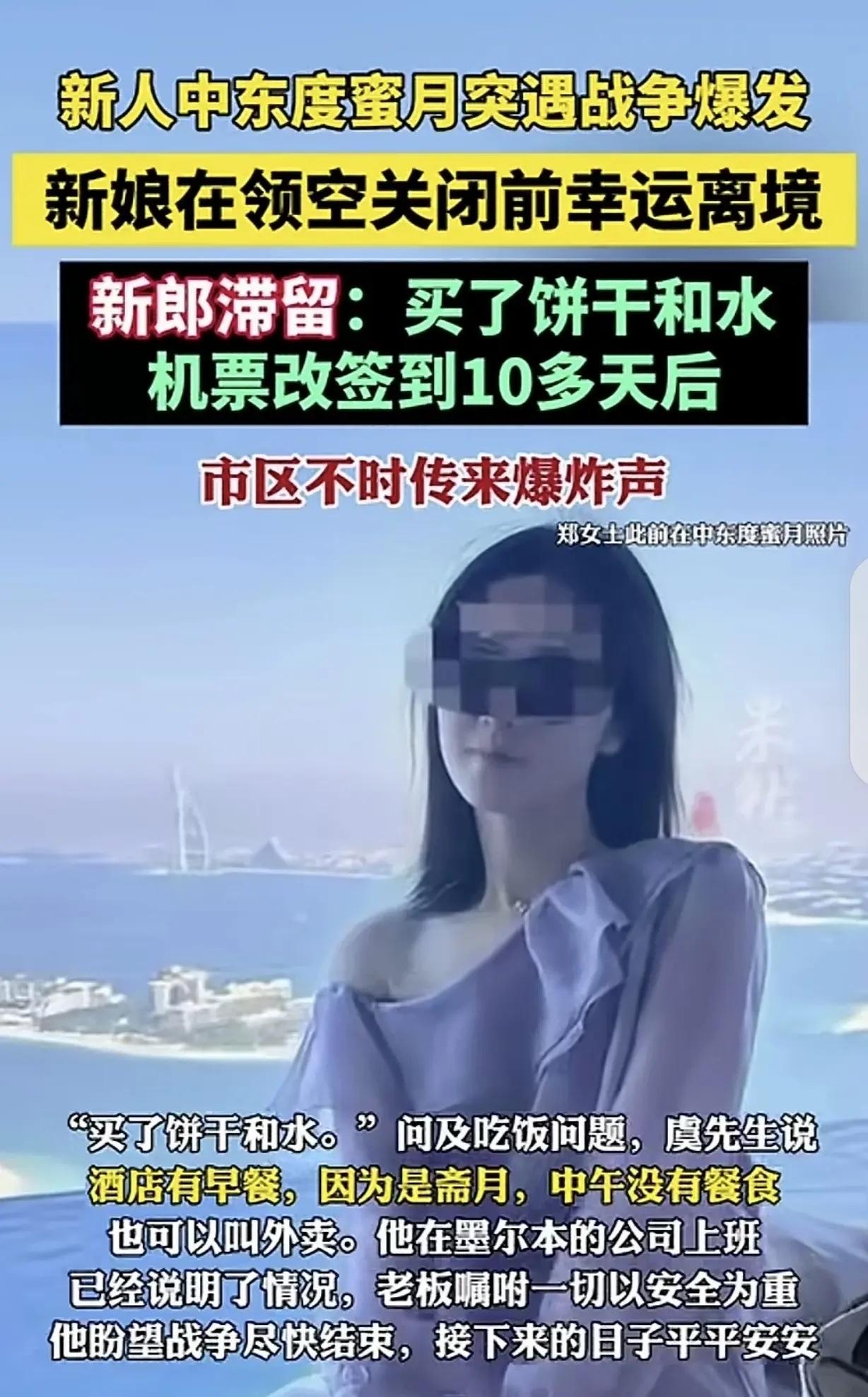 “来的时候好好的，却回不去了！”浙江杭州，一90后女子新婚，大年初三和丈夫去中东