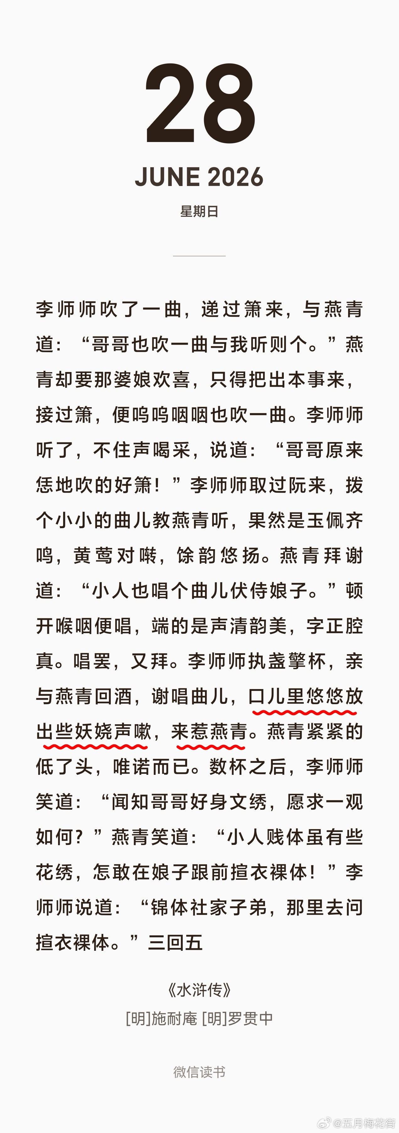 《水浒》也是常看常新，唯一感觉有些刺眼的是作者极度厌女。全书就没个正经又正常的女