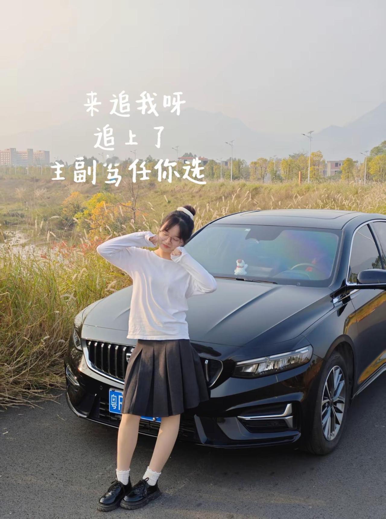 来追我呀追上了主副驾任你选！星瑞我的爱车挡不住的颜值带你兜风