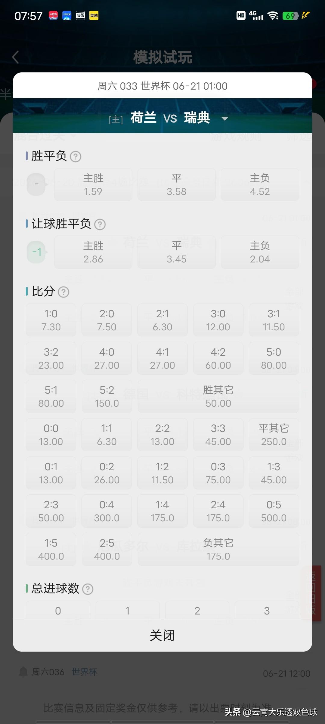 33荷兰vs瑞典这是一场荷兰必须拿下的比赛，第一场最后时刻被日本扳平，想