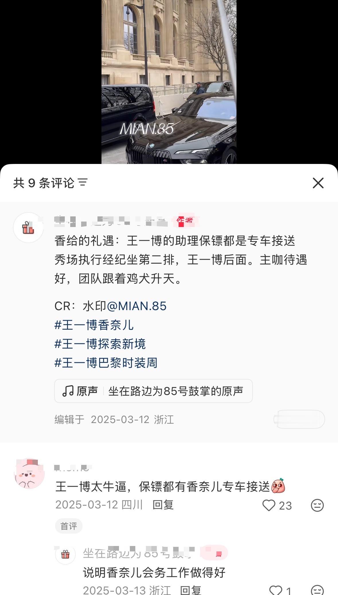 王一博的顶奢待遇，香奈儿太宠他了。一张中国面孔出现在顶奢大秀第一排的欧美顶流圈中