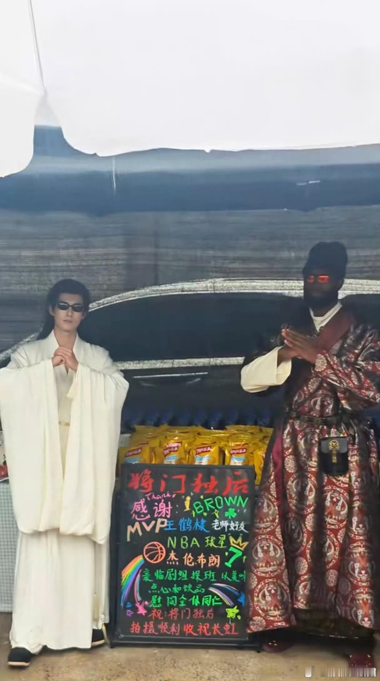 NBA球星杰伦布朗穿着古装来横店探班王鹤棣了！哈哈哈，都好可爱，蛮有喜感的