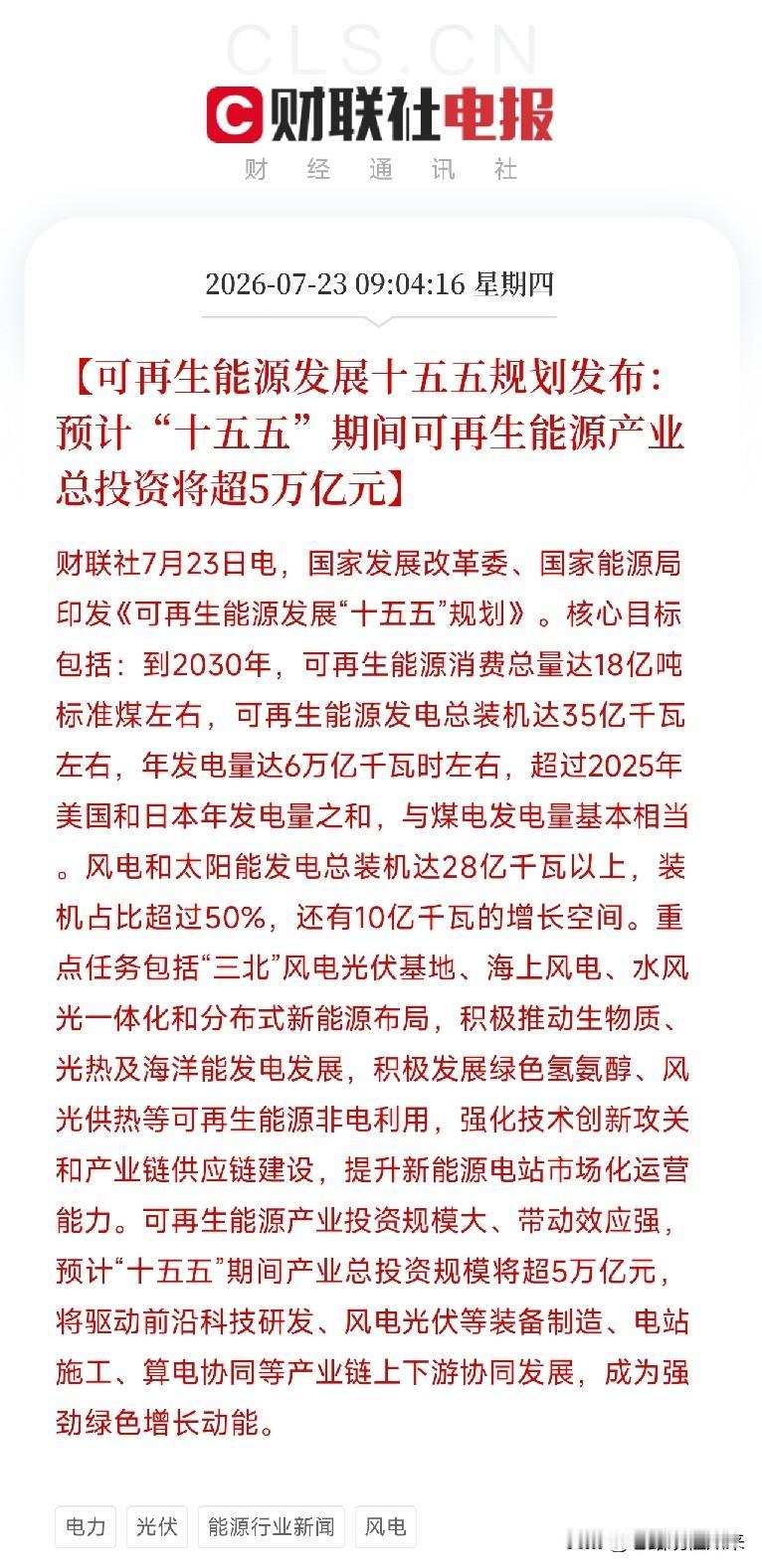 上午9点，一份由发改委和能源局联合印发的重磅规划，铺在了由AI算力爆发、六张网基