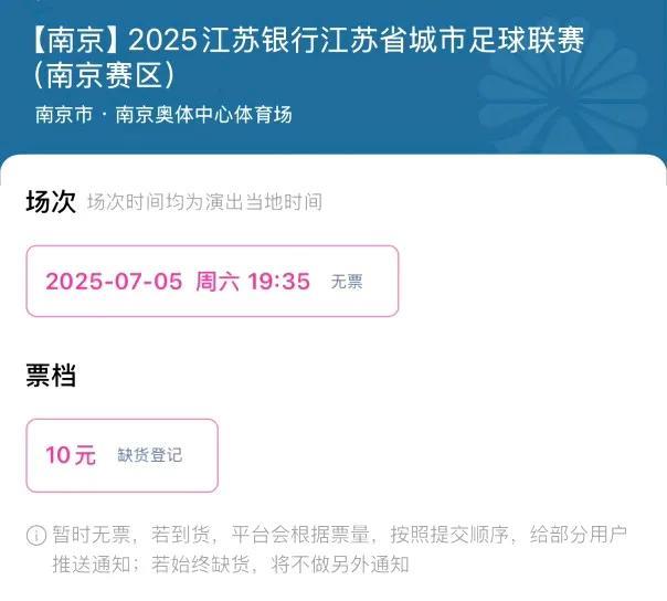 万万没想到，这次抢票比春运还离谱，苏超南京放奥体居然都抢不到票，这可是六