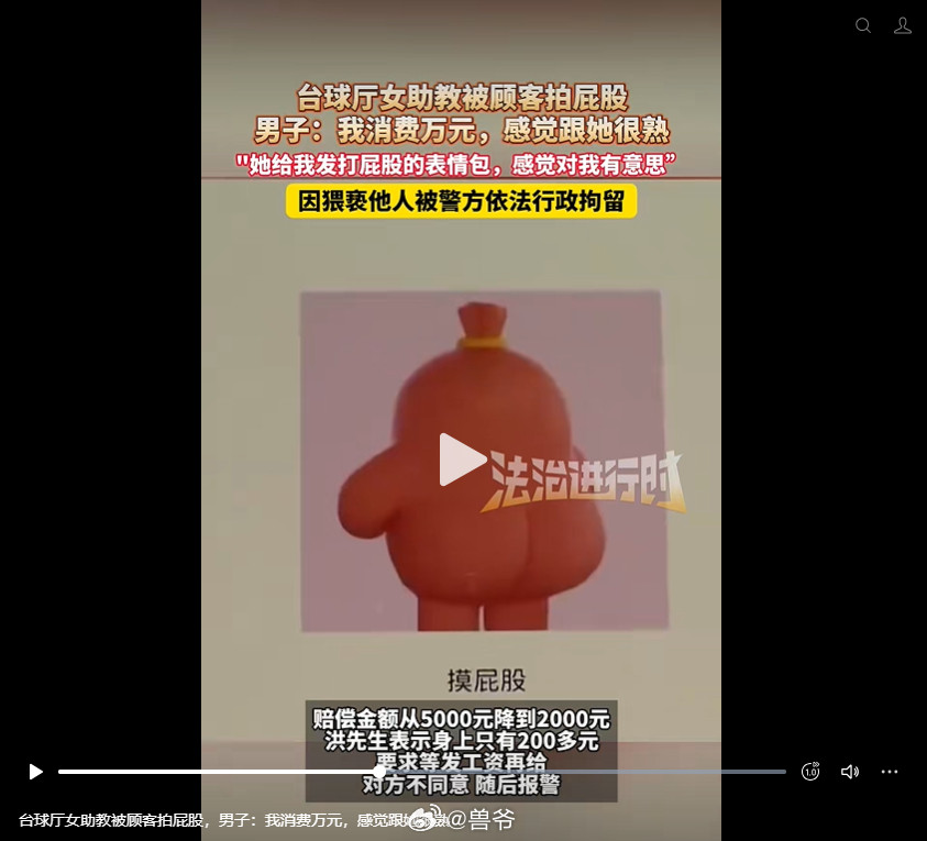 男子在杭州台球厅拍女助教屁股，遭索赔，说消费上万以为很熟