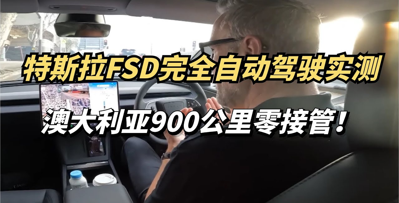 特斯拉FSD真要来了？国产车厂慌不慌？