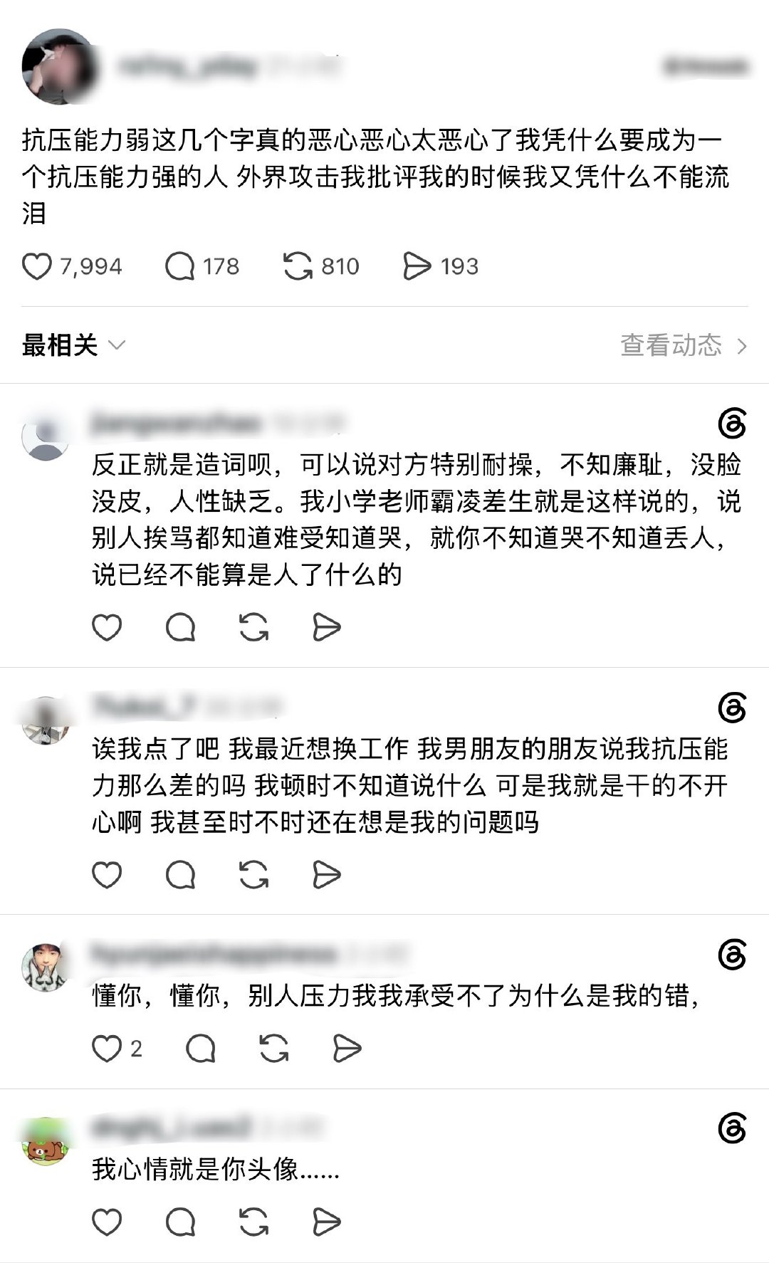抗压能力弱这几个字真的太恶心太恶心了​