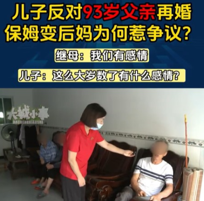 重庆，男子为93岁的父亲，请了一个大妈做保姆，一个月1000元包吃包住，结果保姆