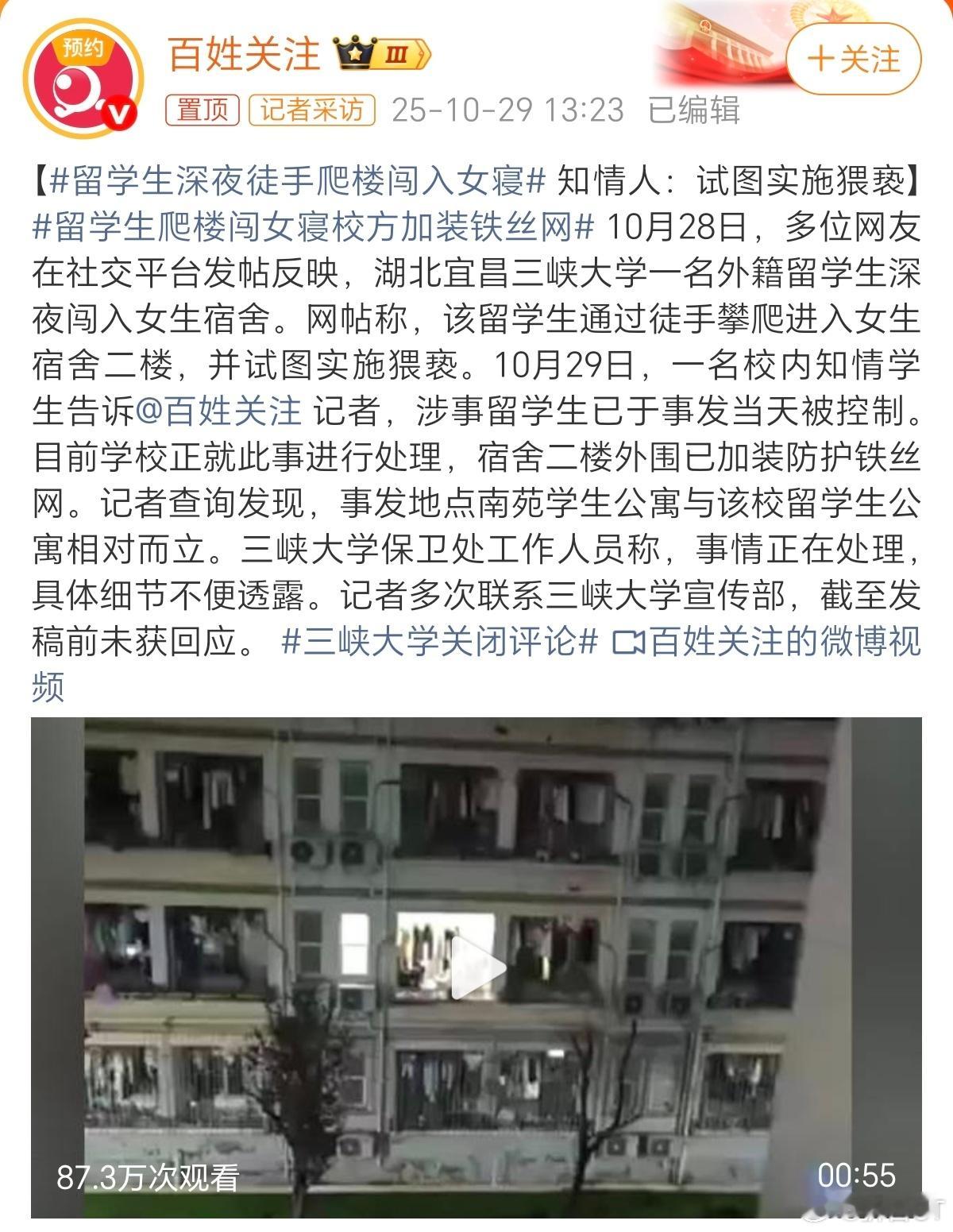 「三峡大学留学生」的事情,目前来看是确有其事。四川的封面新闻,以及贵州的百姓关注