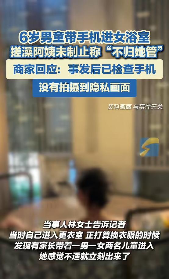 “太冒昧了！”4月2日，江苏南京，一女子在搓澡时，发现一名男童带着手机进来，并且
