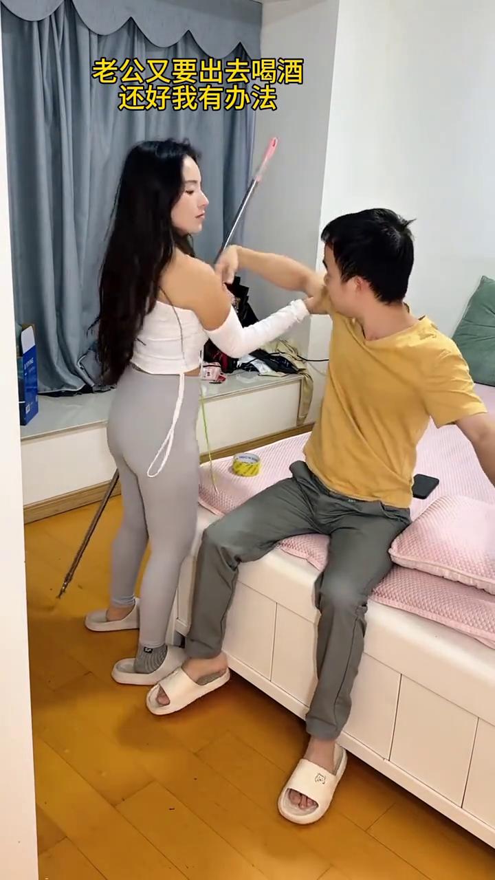 老公又要出去喝酒，还好我有办法。老公又要出去喝酒，还好我有办法。