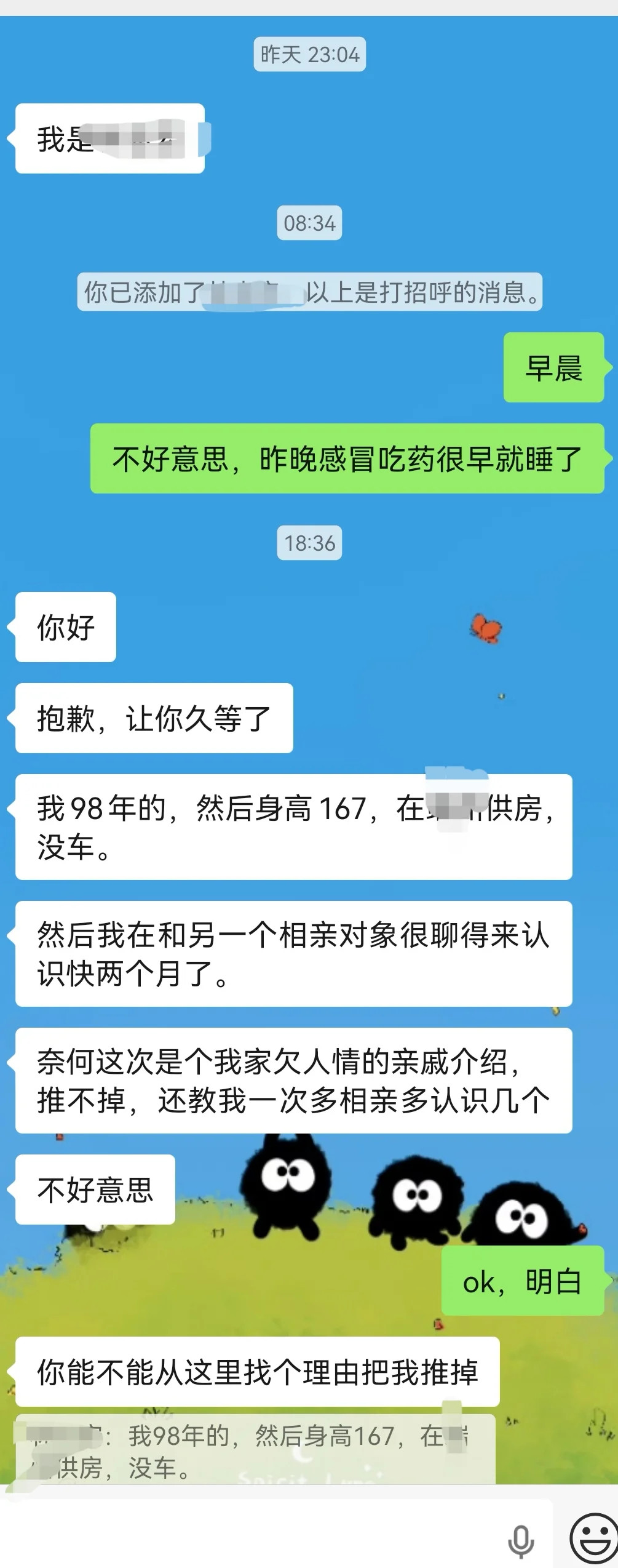 想不到我也有机会发一次奇葩相亲记