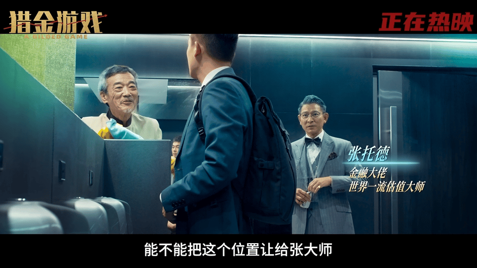 面对升职加薪的诱惑你会怎么选《猎金游戏》也让我们看到了职场中最真实的一种状况，