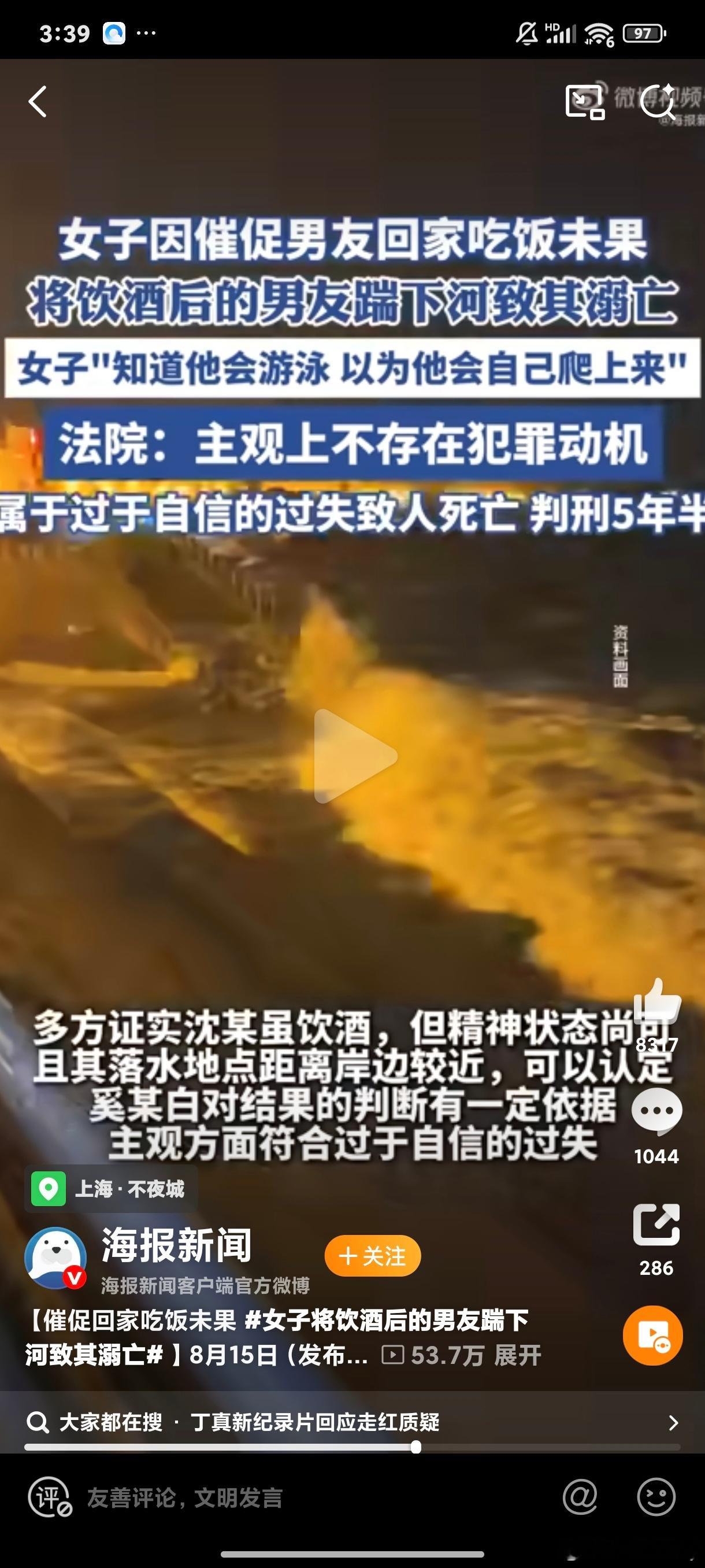 女子将饮酒后的男友踹下河致其溺亡这又是哪个“知心大姐姐”作出的奇葩判决？“过于自