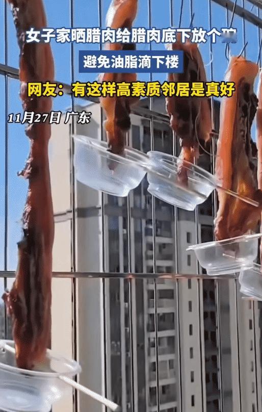 素质高啊！广东，女子在阳台窗户上晒腊肉，怕油脂滴下楼。没想到，她给每块腊肉底下挂