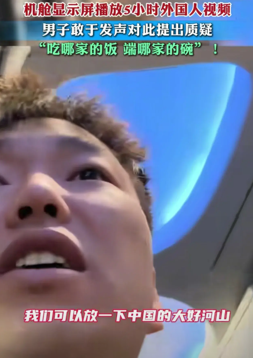 “问得好！”新疆，男子坐飞机五个小时，发现放的全都是外国影片，越想越生气的他找来