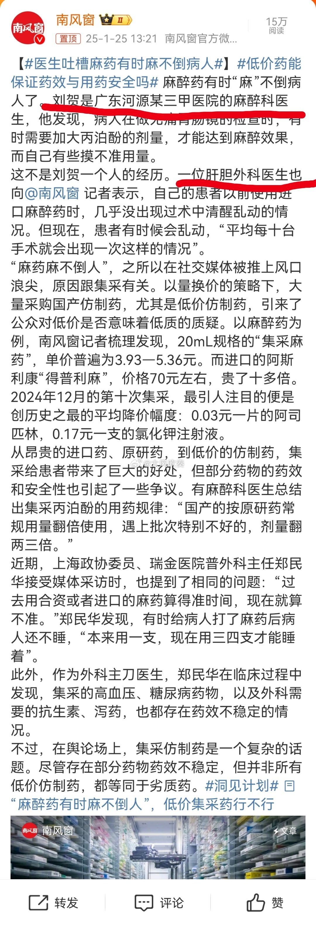 医生吐槽麻药有时麻不倒病人河源三甲医院共有4家三甲医院，分别为河源市人民医院