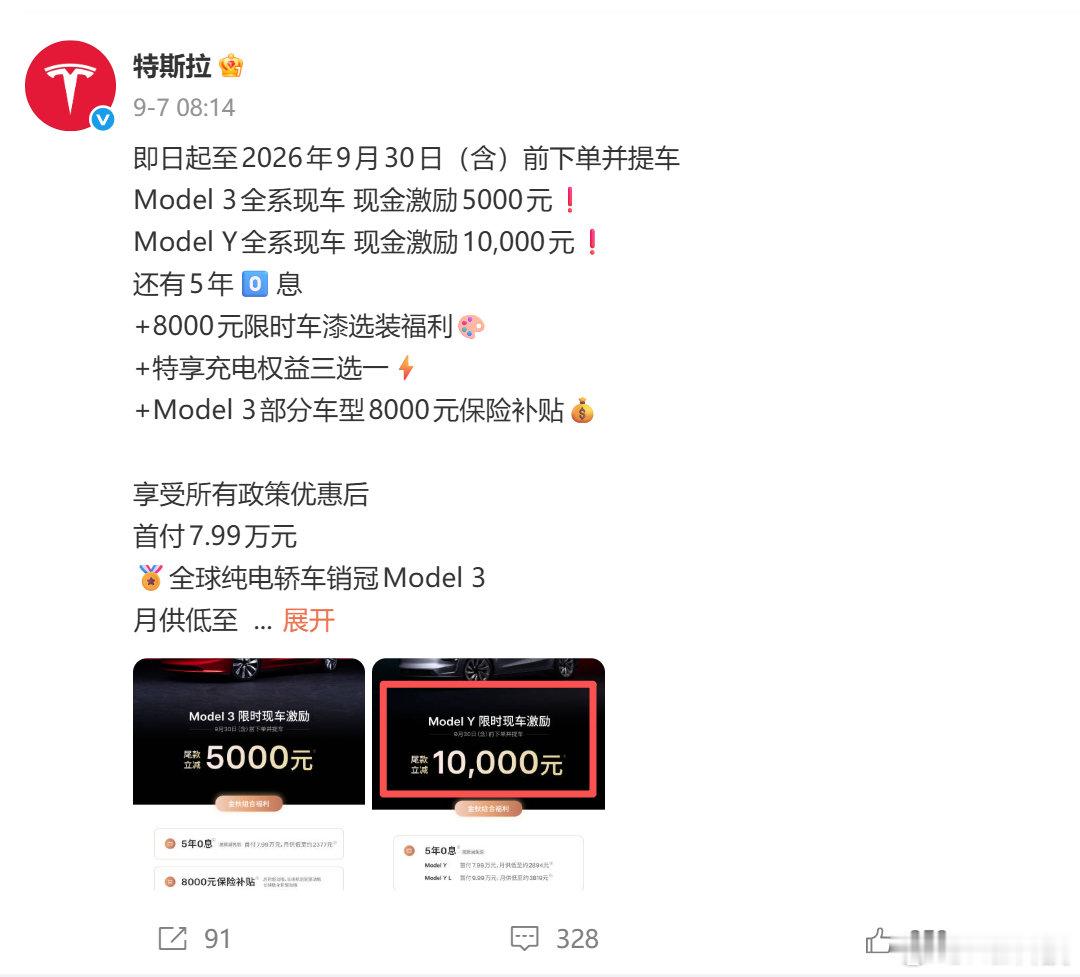 很多人估计都没细看，以为#特斯拉降价#了，其实是涨价了！特斯拉10月份的政策ModelY实际上是涨了