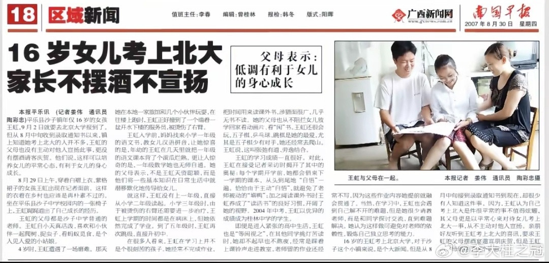 找到一篇文章，发表时间是2007年8月30号。是广西日报社下辖的《南国早报》，记