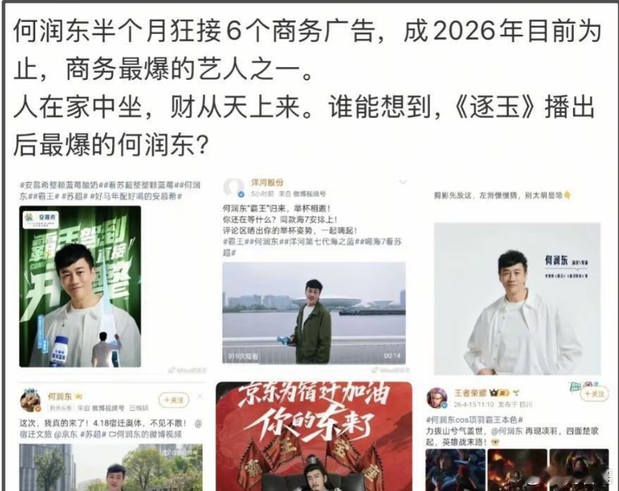 何润东半月涨粉百万，商务碾压张凌赫半年，流量小生被狠狠打脸