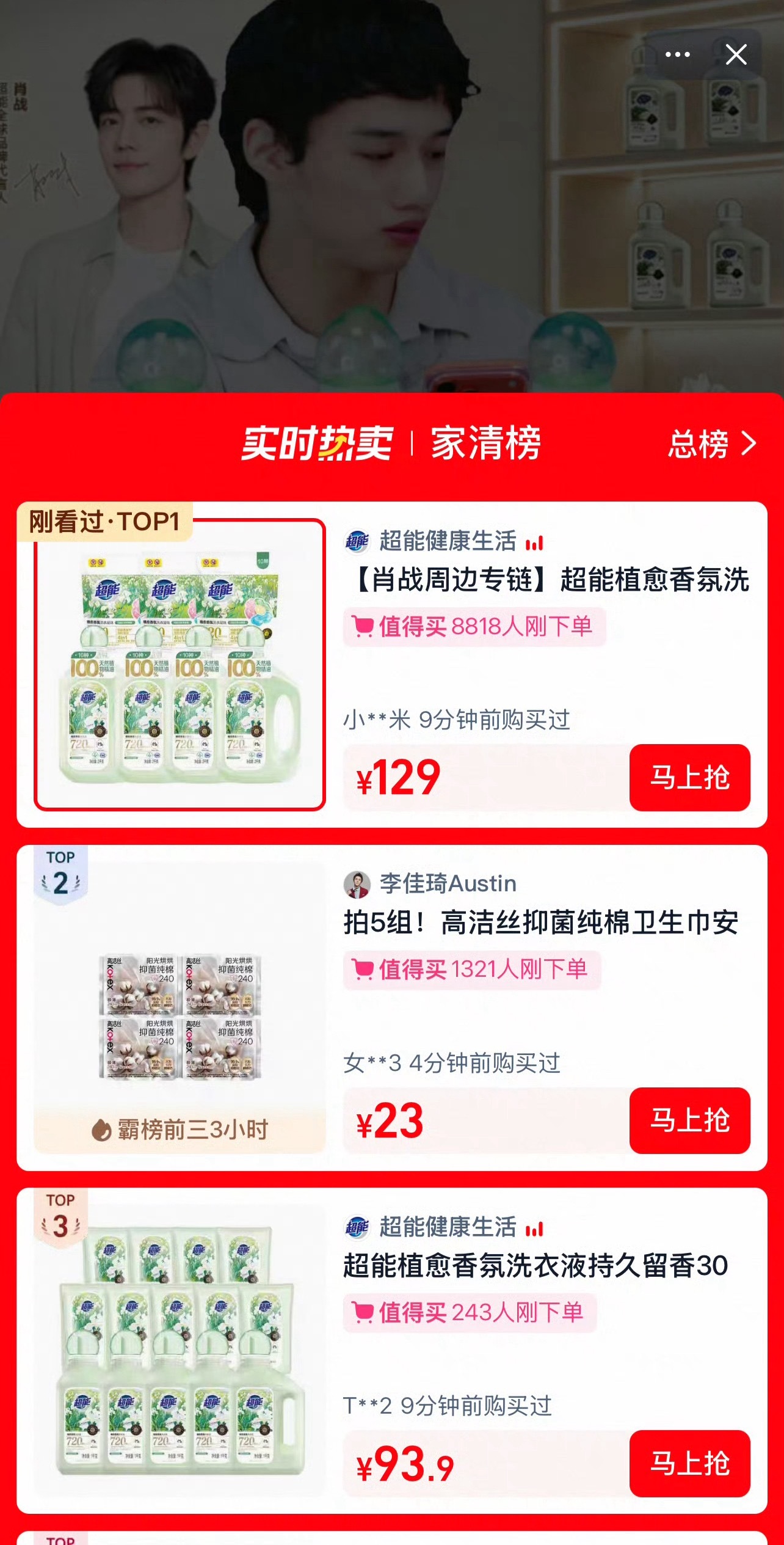 不好意思卖爆了屠榜了肖战超能