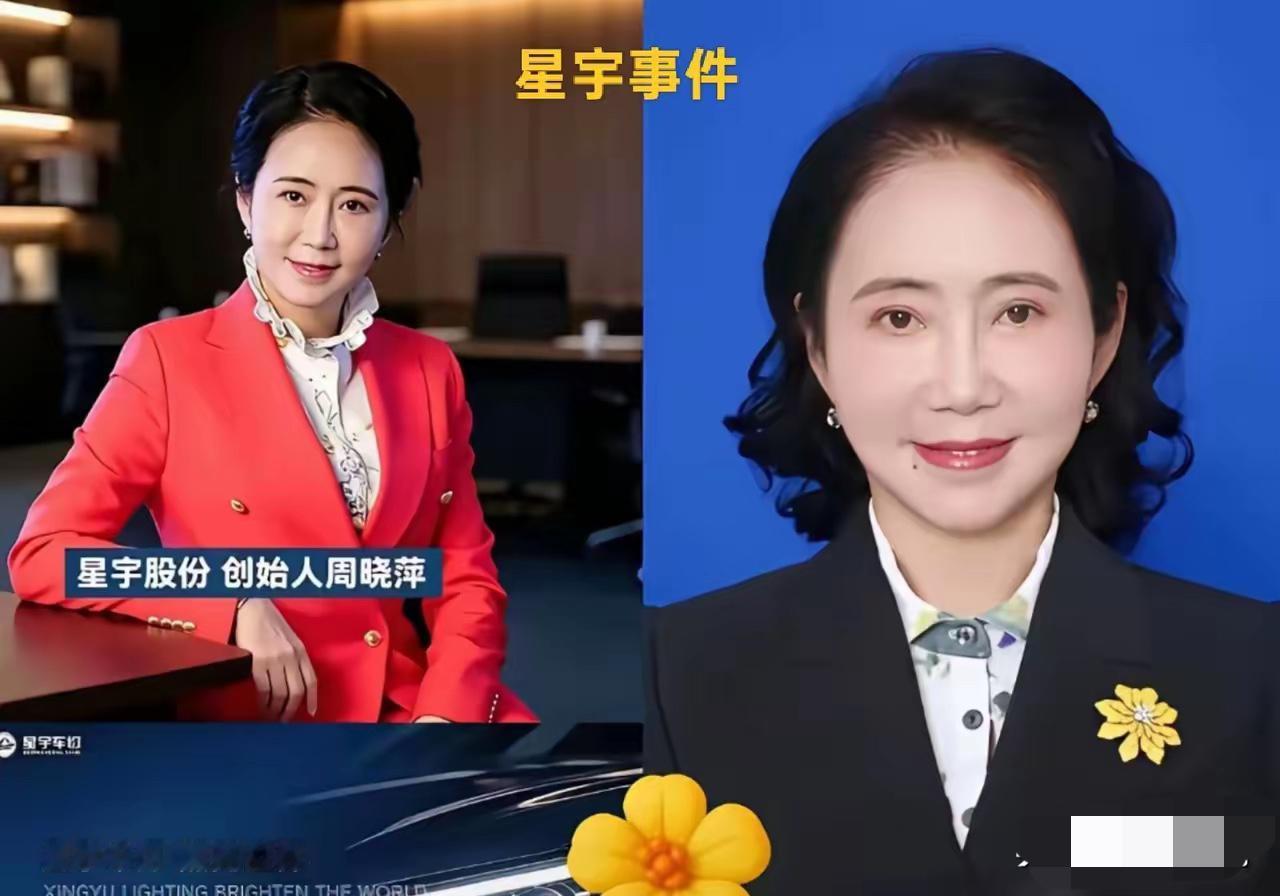 别再被“白手起家”的神话忽悠了！星宇股份那位周晓萍董事长的发家底牌，被彻底扒了个