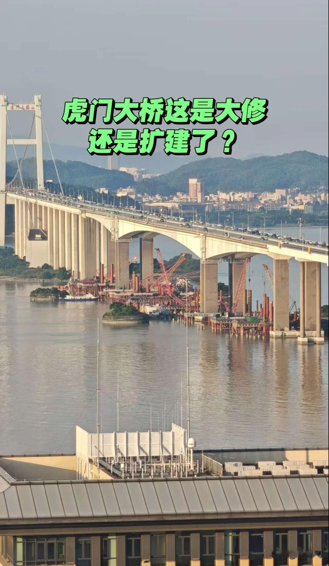 虎门大桥这是扩建还是大修？珠江口最受关注的反而是虎门大桥，40块的过桥费一直被吐