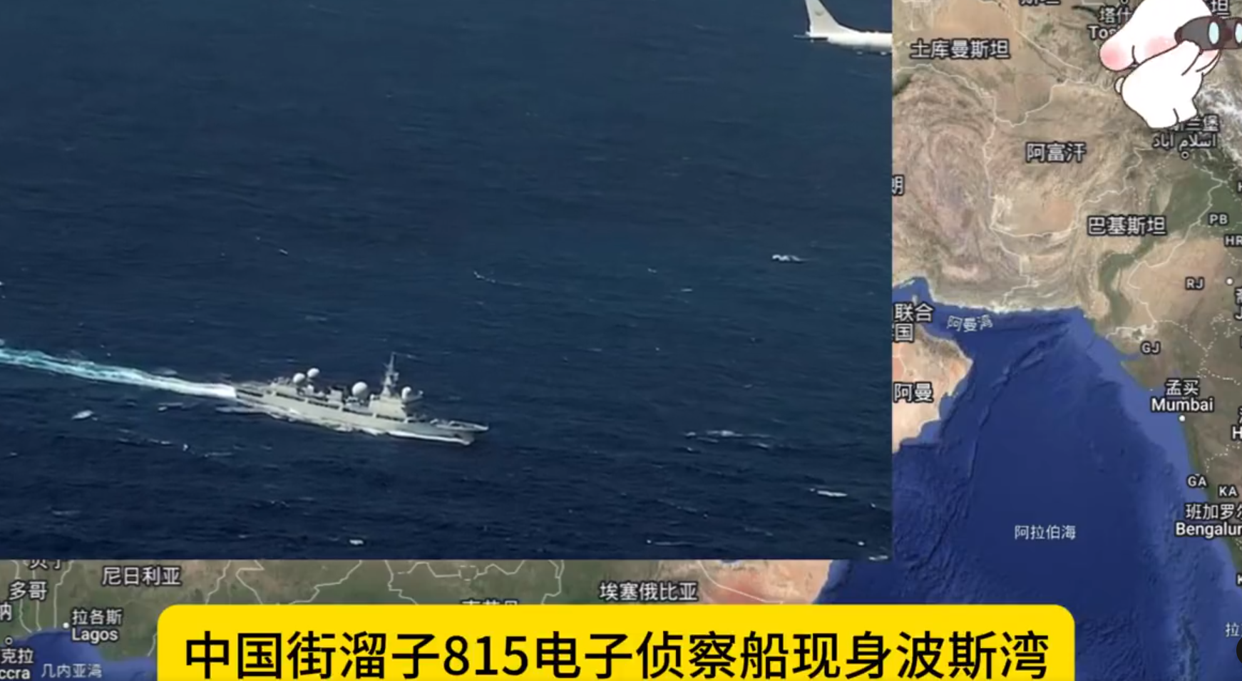 中方侦察船现身波斯湾，这下子热闹了：五角大楼无可奈何据俄罗斯卫星通讯社报道，