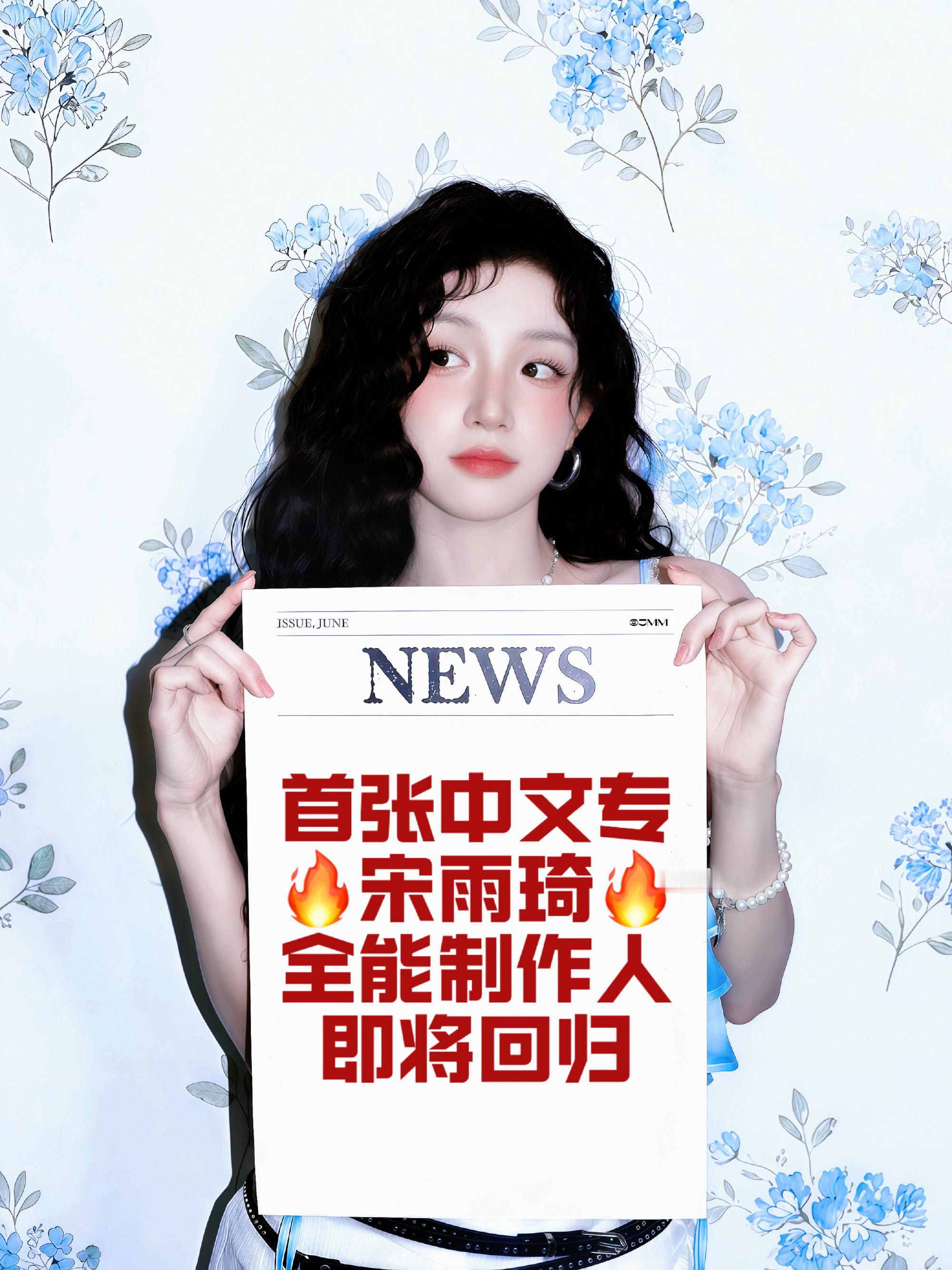 挺好的呀健健康康的身体最重要！好好吃饭～期待首张中文专辑宋雨琦胖了五斤​​​