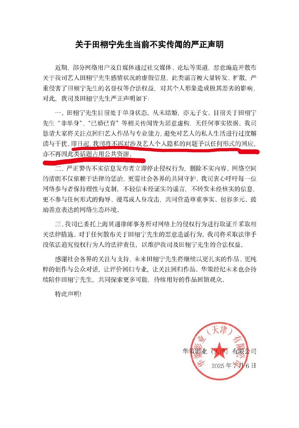 我又去看了一下华策的置顶，之前没注意还有这么一句话，宇宙中心言出必行这一块​​