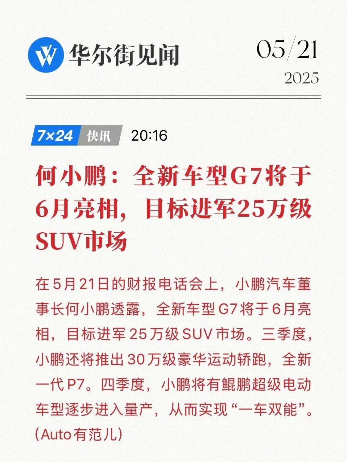 小鹏G5，小鹏G6，小鹏G7，小鹏G…​​​