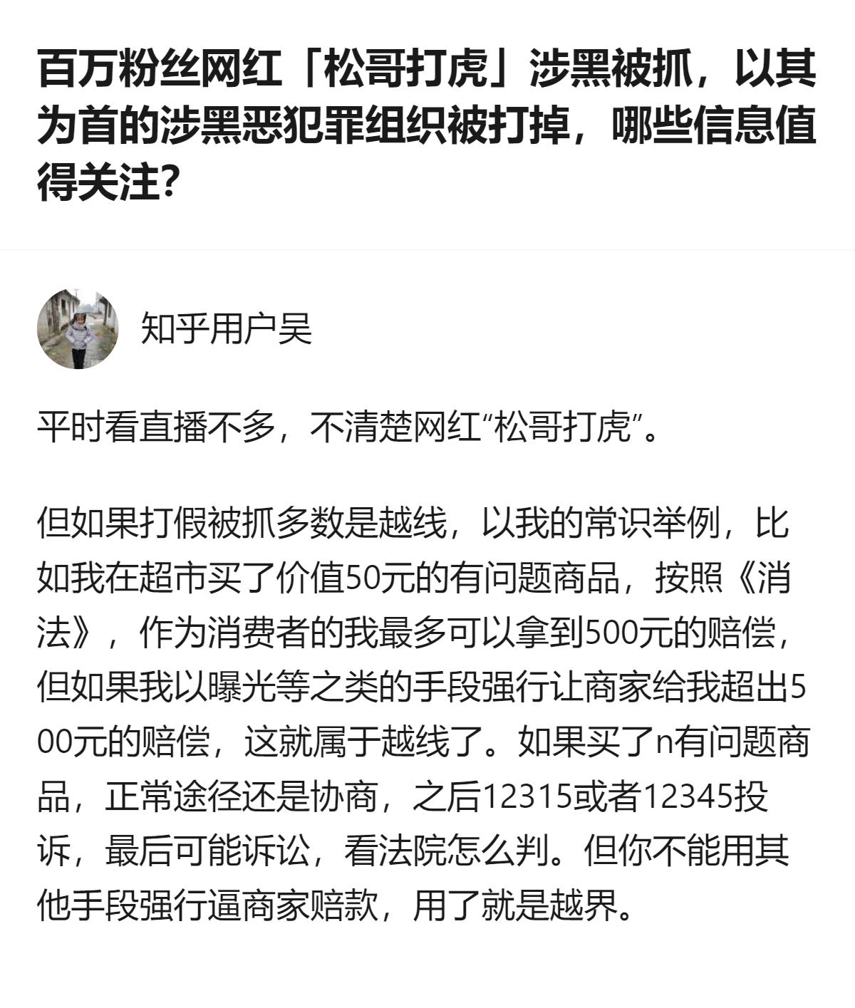 如果纯打假，实事求是地打假真问题，不会被抓。