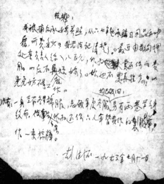 这张皱皱巴巴的纸上写的是彭德怀元帅留给这个世界的最后一封信。这封信是1973年的