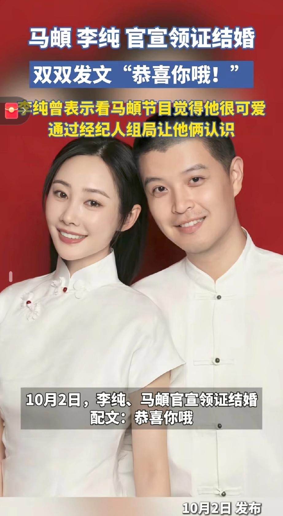 司理理都结婚了，你还在等谁？不，是李纯！10月2日，李纯马頔官宣领证，《庆余年
