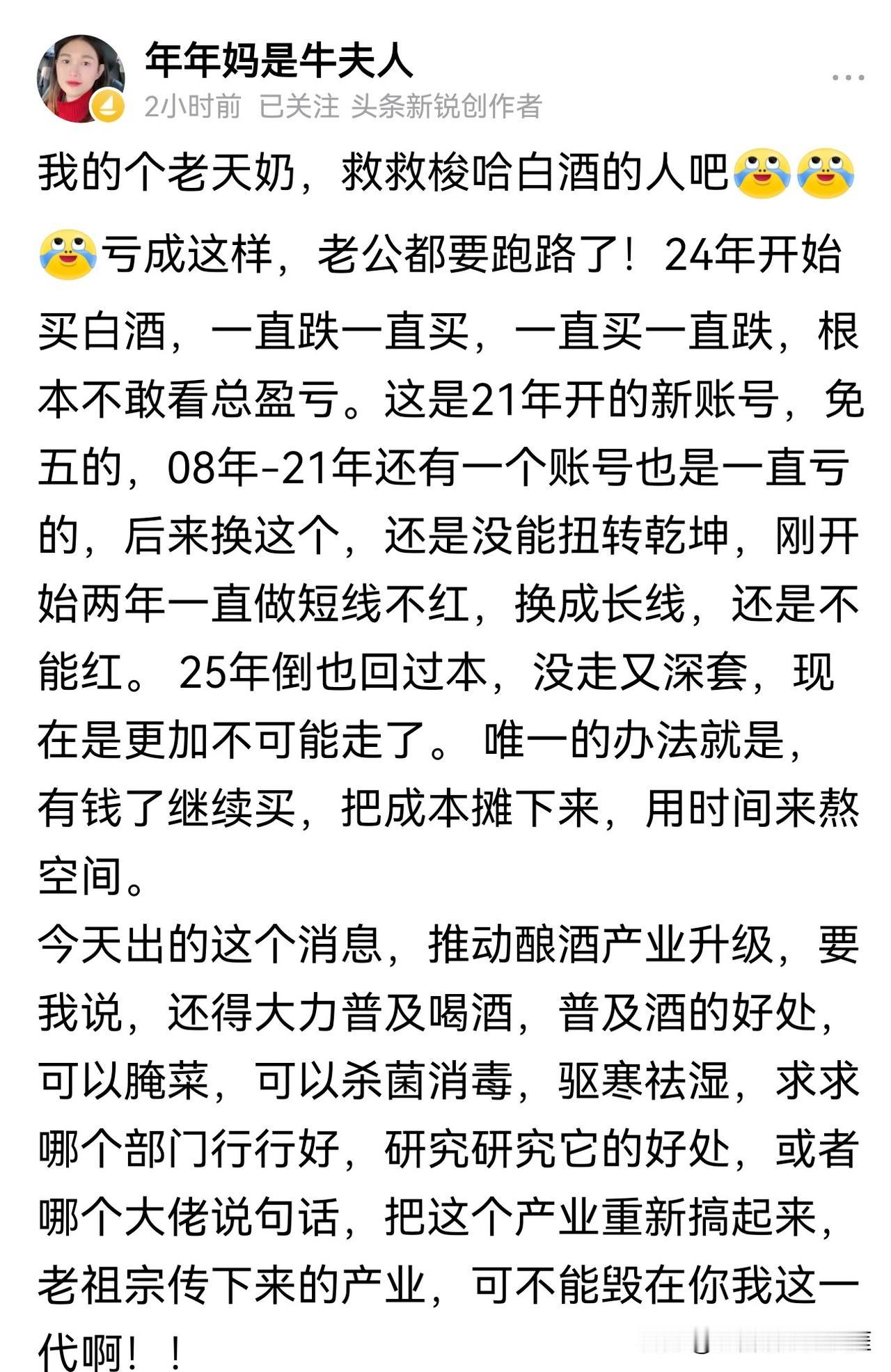 也不看看白酒之前涨了多少多久！价格早已超越价值！况且，即使买酒也得买个有名的股吧