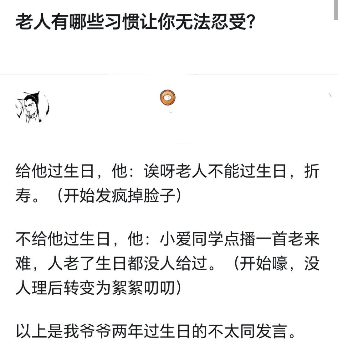 老人有哪些习惯让你无法忍受？