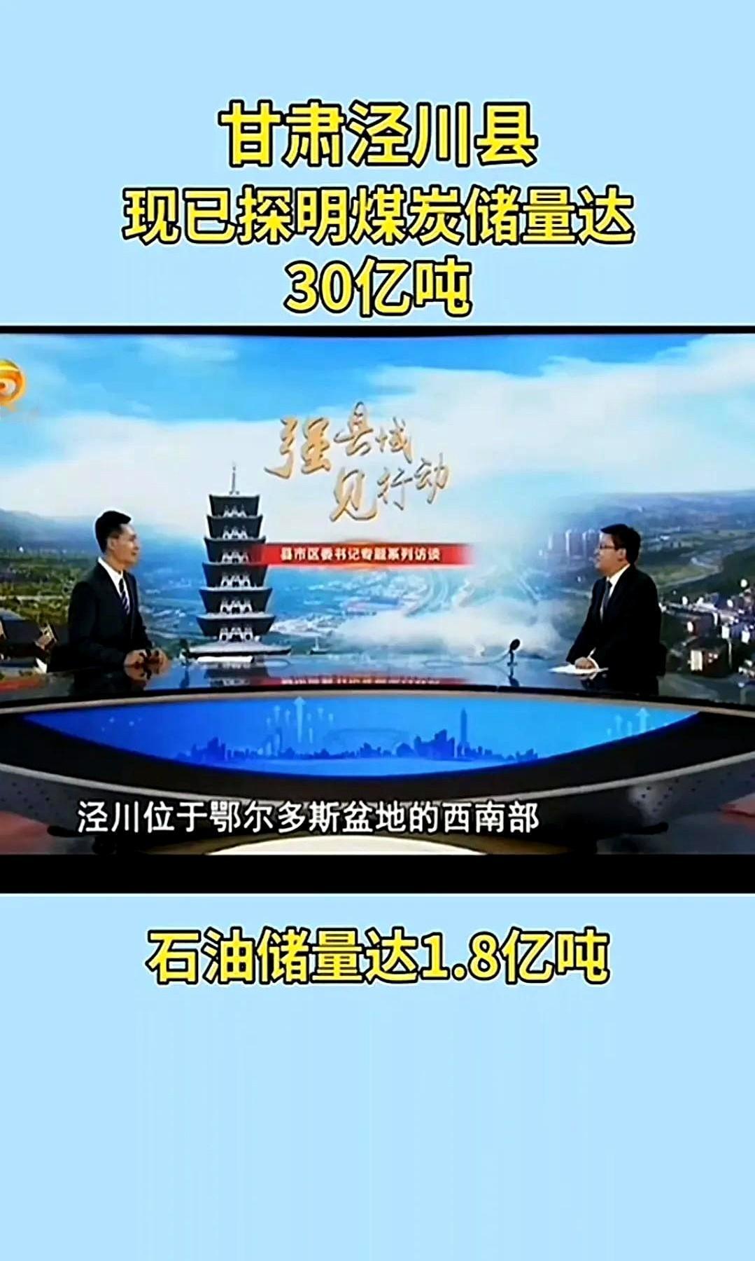 甘肃地下藏着下一个鄂尔多斯？庆阳预测煤2360亿吨，够全国烧20年！平凉人以