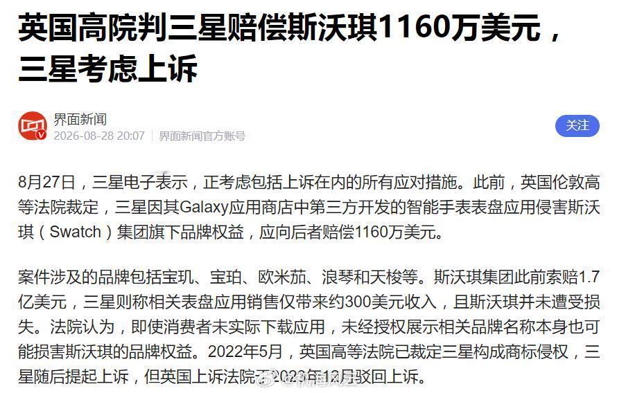 英国伦敦高等法院裁定，三星因其Galaxy应用商店中第三方开发的智能手表表盘应用