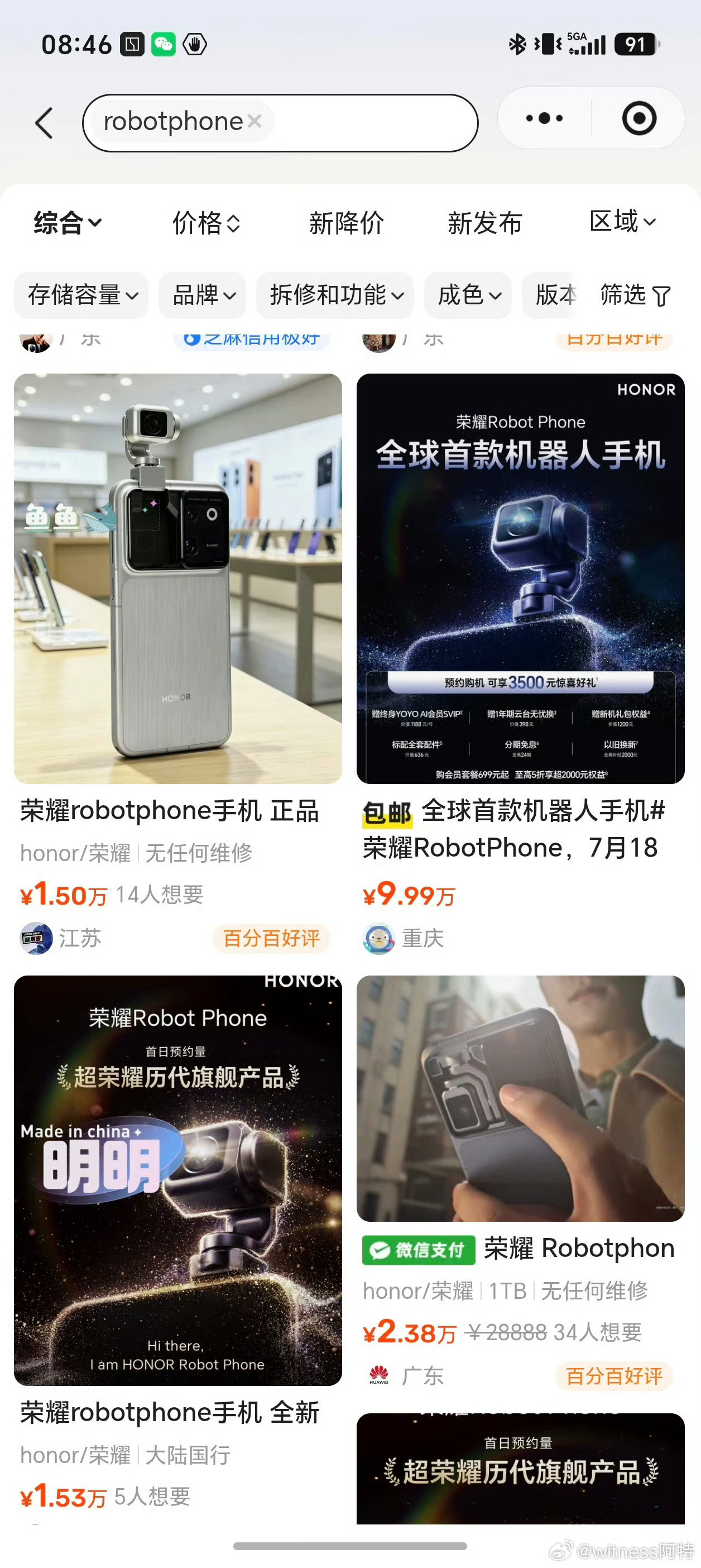 我说荣耀robotphone价格合理，有人还不信现在告诉你，要抢的，抢到小黄