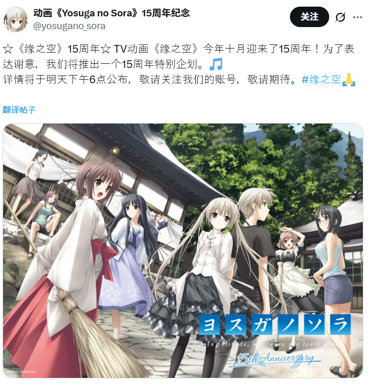《缘之空》将在明日推出动画15周年特别企划！真的是活久见了​​