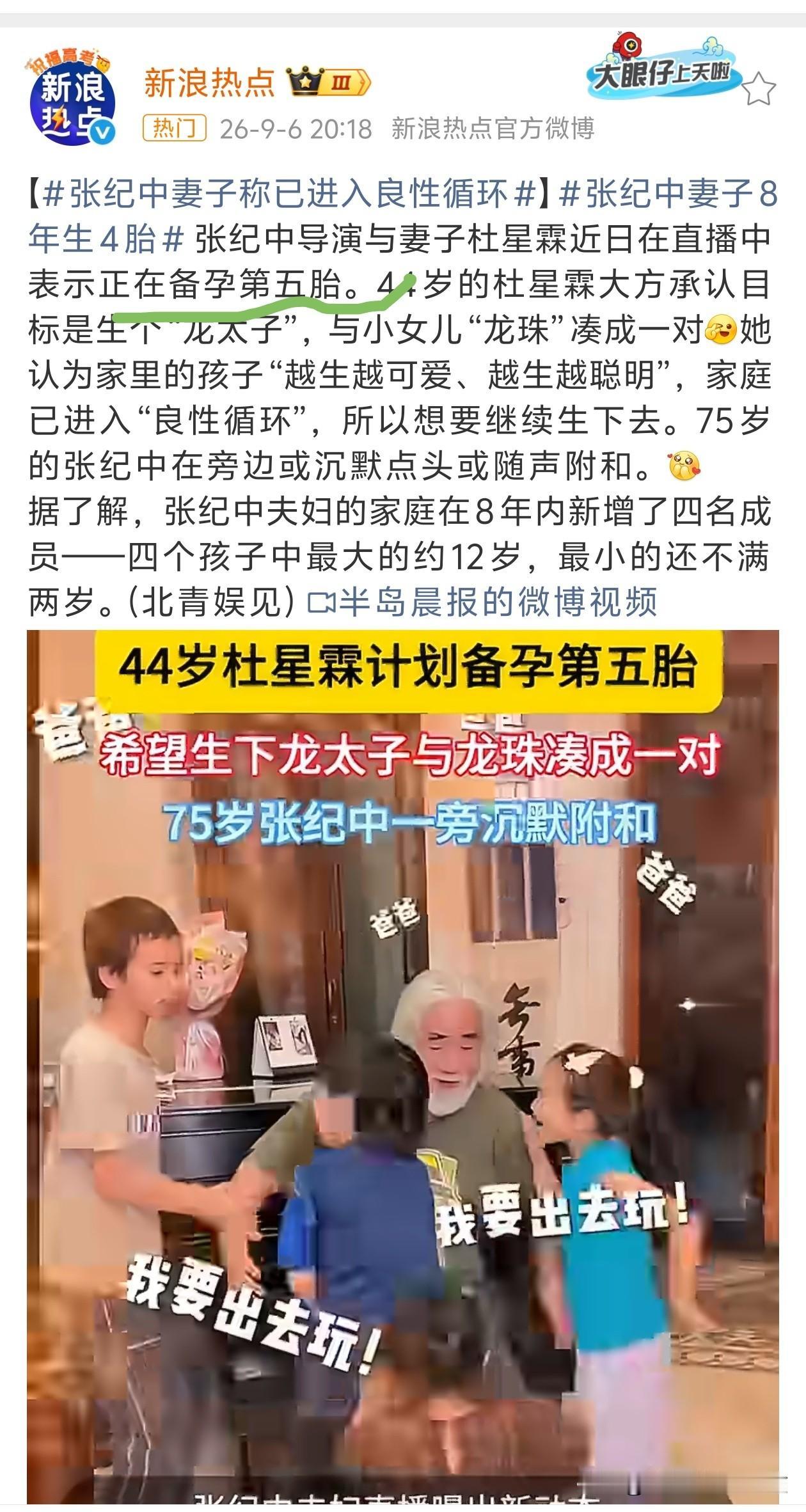 真是老当益壮啊75岁还在备孕！