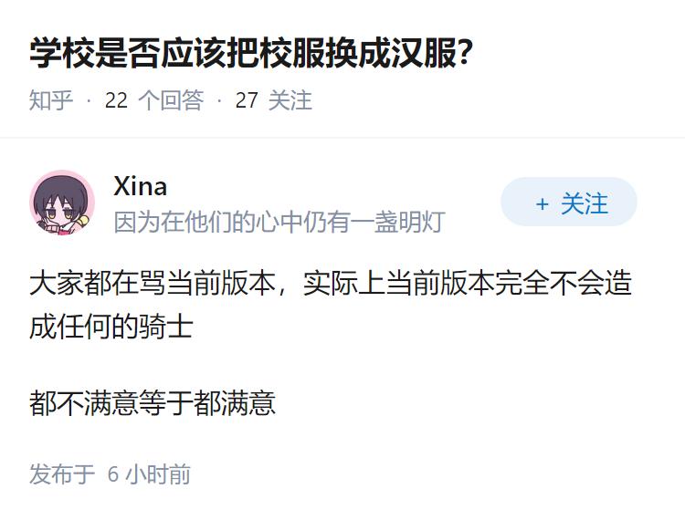 学校是否应该把校服换成汉服?