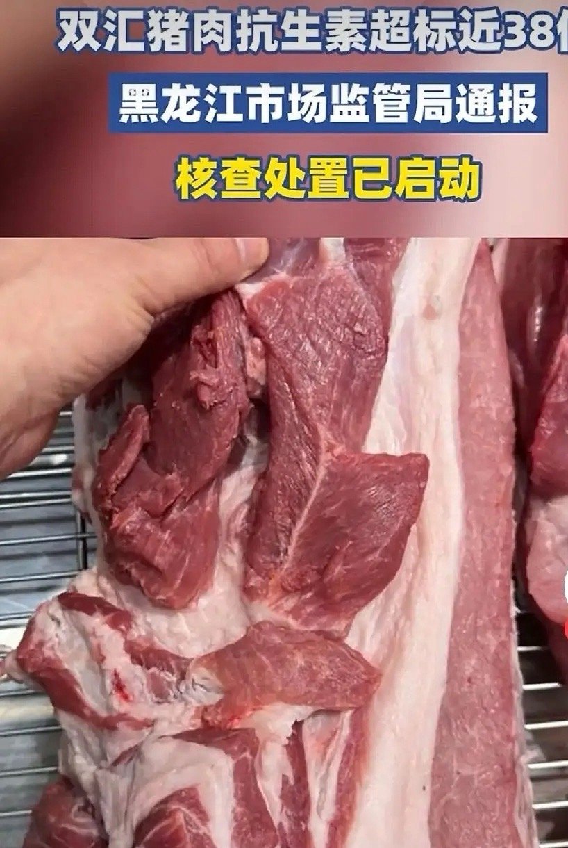 超标38倍！知名品牌摊上大事了，旗下子公司一批次猪肉抗生素严重超标，而企业的第一